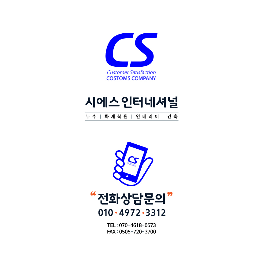 대구누수공사 상담안내 전화번호.jpg