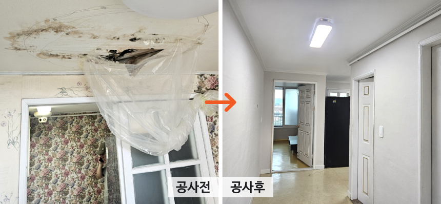 공사전_공사후_A_01.jpg