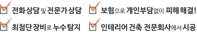 누수탐지부터 인테리어까지.png