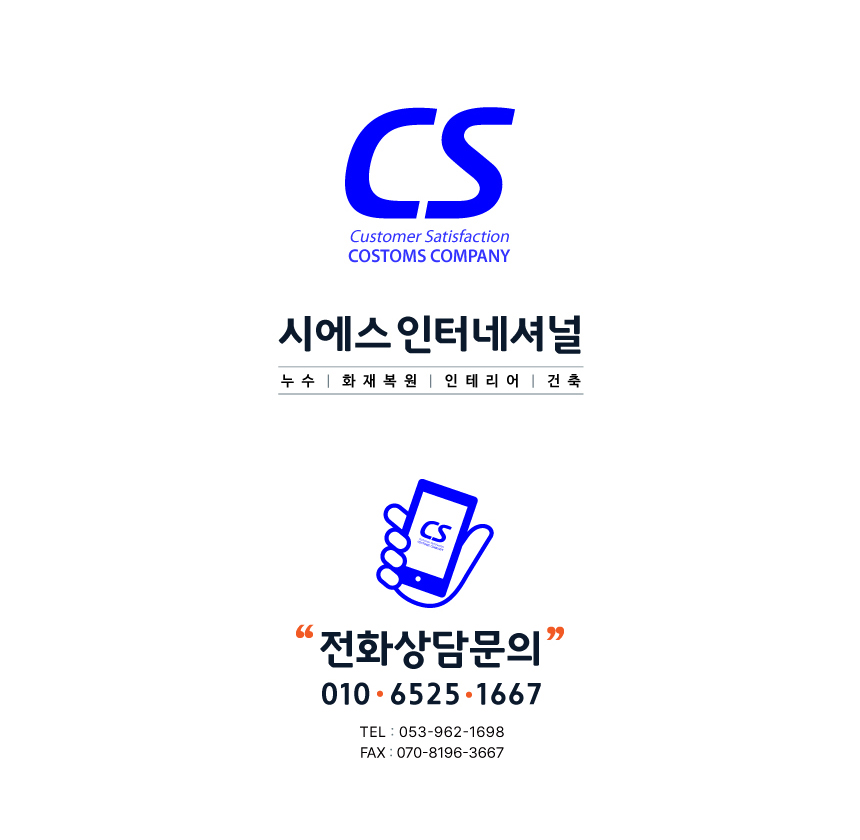 대구누수공사 전화문의.jpg