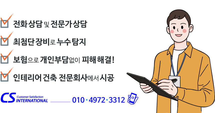 누수공사 보험처리 상담
