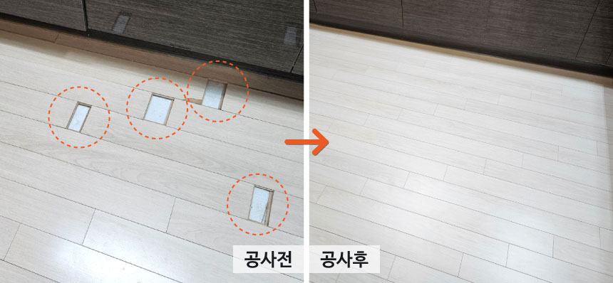공용배관 누수로 인한 거실 주방 마루 수침 공사전 공사후