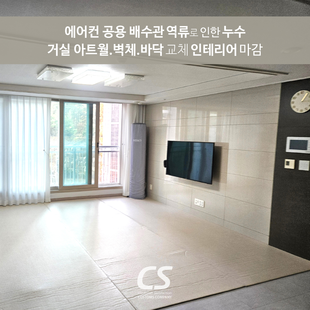 대구 달성군 아파트 거실 아트월 전체 벽체 전체바닥 교체 인테리어 마감