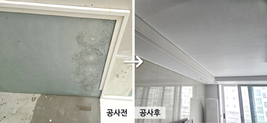 에어컨 공용배수관 역류로 인한 천장 누수공사 공사전 공사후