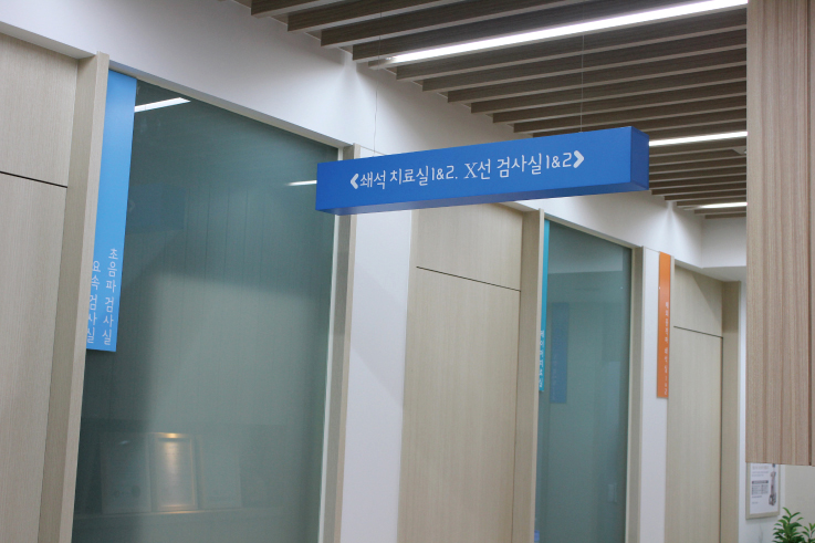 탑연합 피부 비뇨기과 인테리어 04 쇄석실 X선검사실